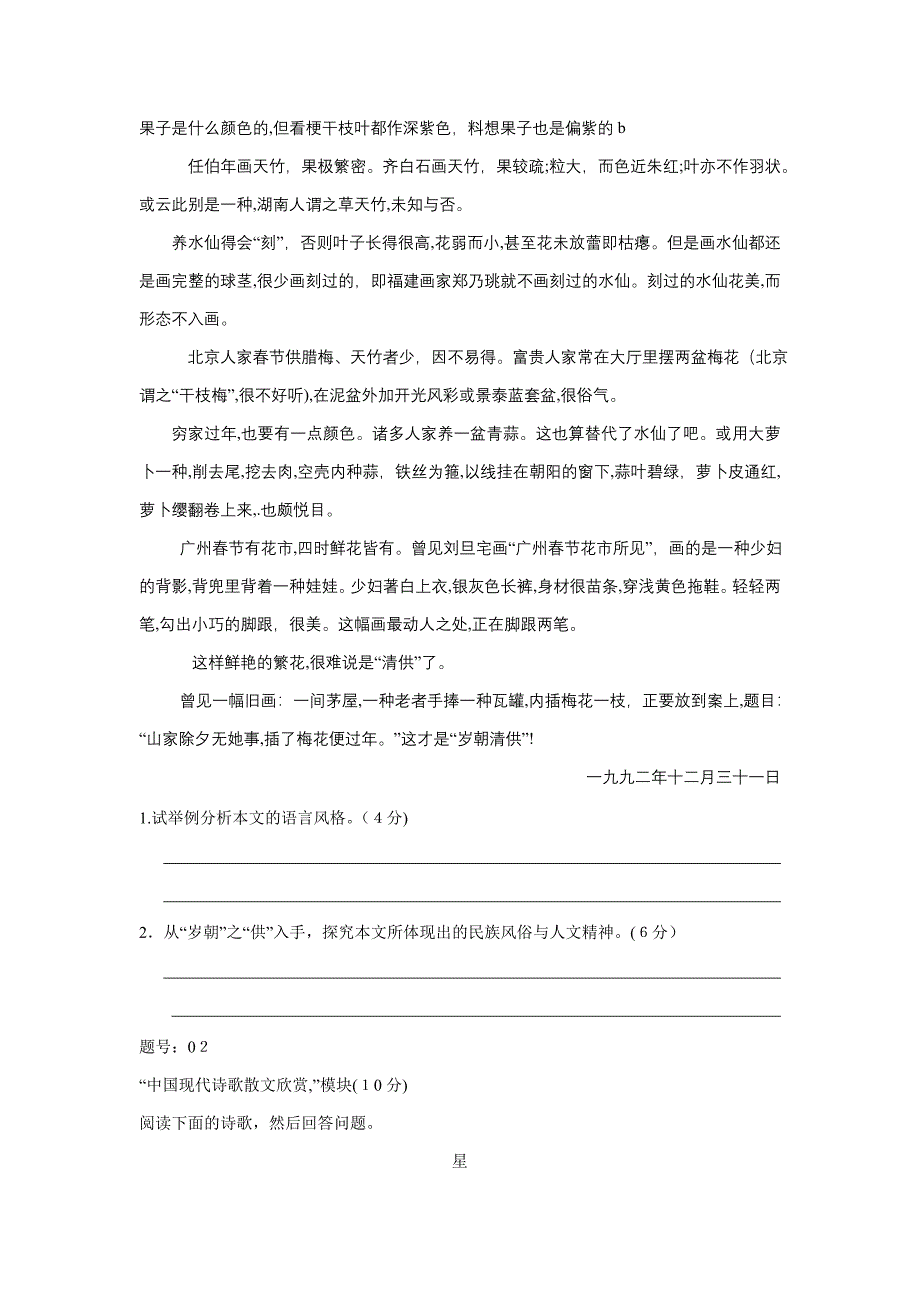 浙江省宁波市高三“十校联考”自选模块试题-Word版含答案_第2页