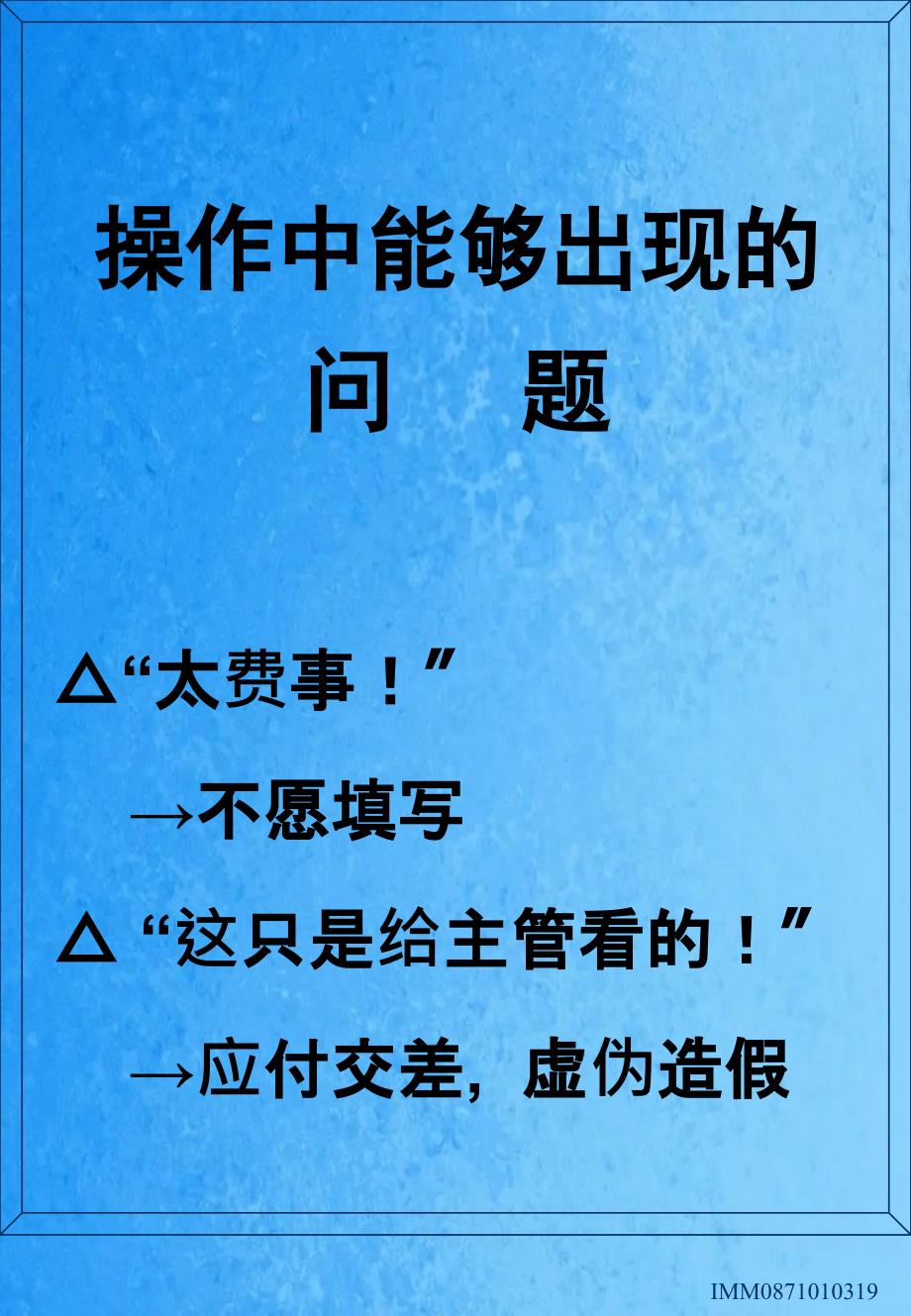 活动管理工具的推动与落实ppt课件_第2页