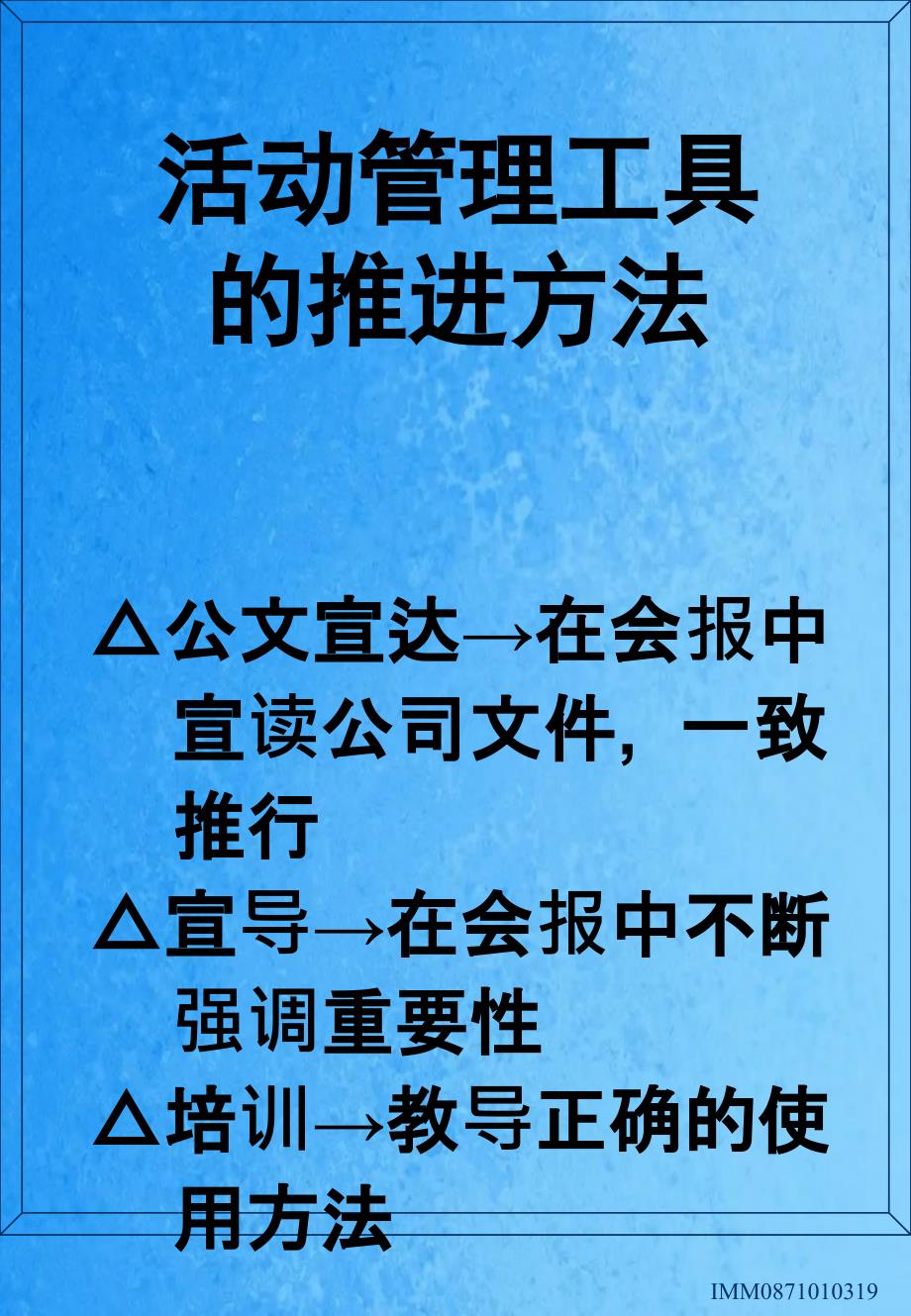 活动管理工具的推动与落实ppt课件_第4页