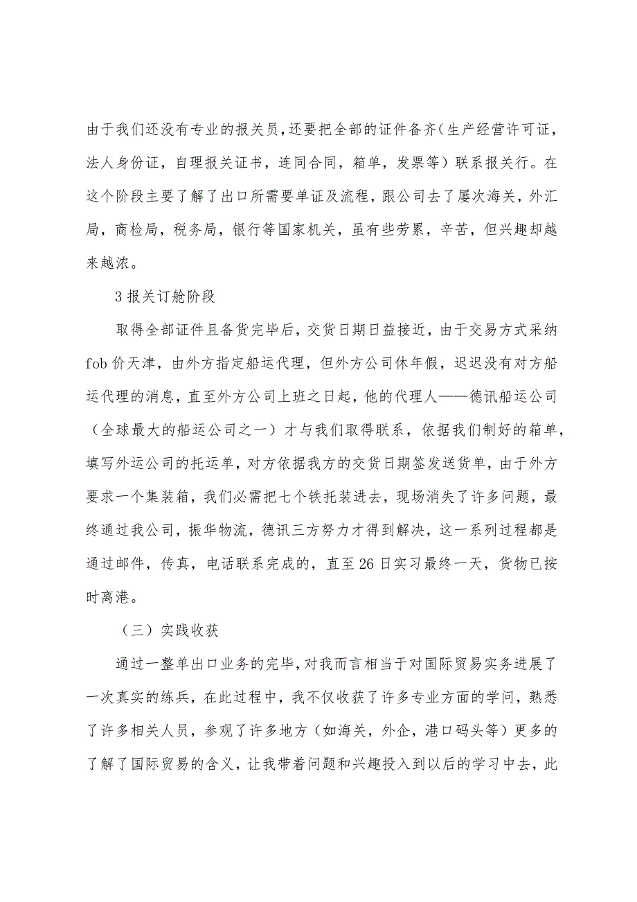 寒假社会实践实习报告集合5篇.docx_第3页