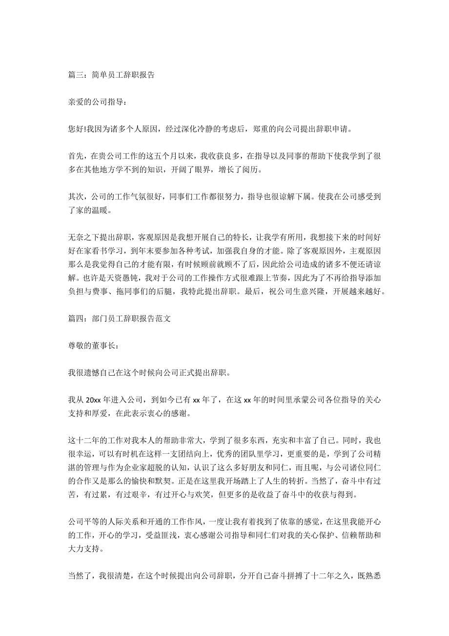 教师辞职报告例文_第5页