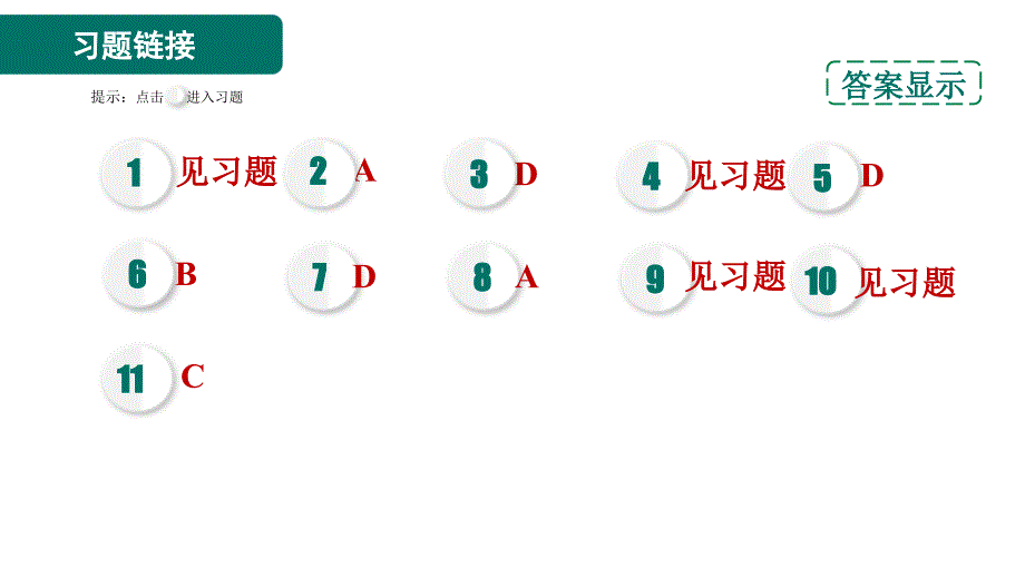 人教版九年级上册化学 第4单元 4.1爱护水资源 习题课件_第2页