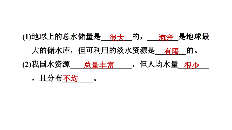 人教版九年级上册化学 第4单元 4.1爱护水资源 习题课件_第4页