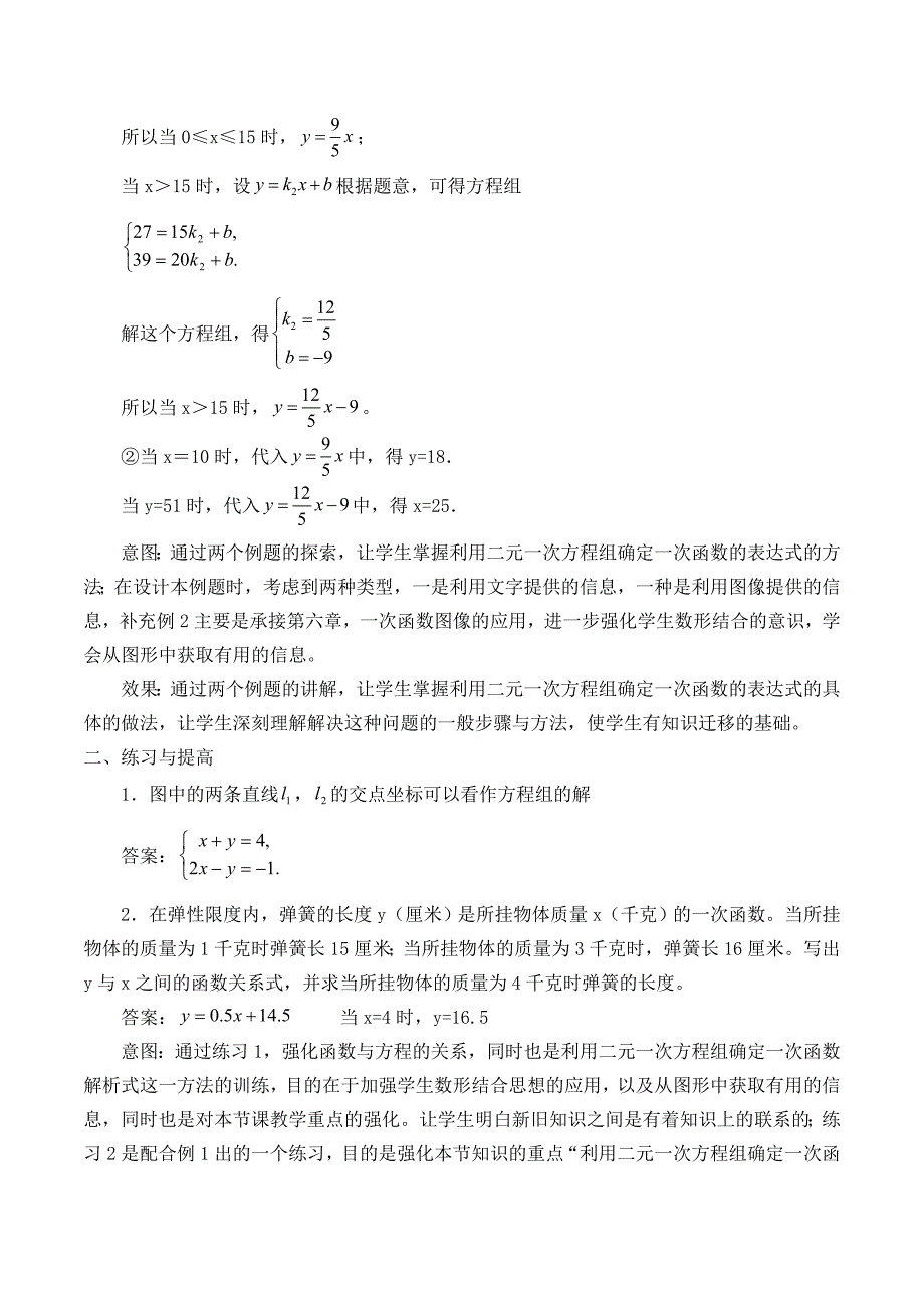 用二元一次方程组确定一次函数表达式-教学设计_第3页