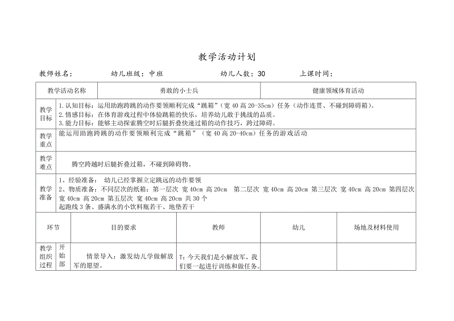中班助跑跨跳_第1页