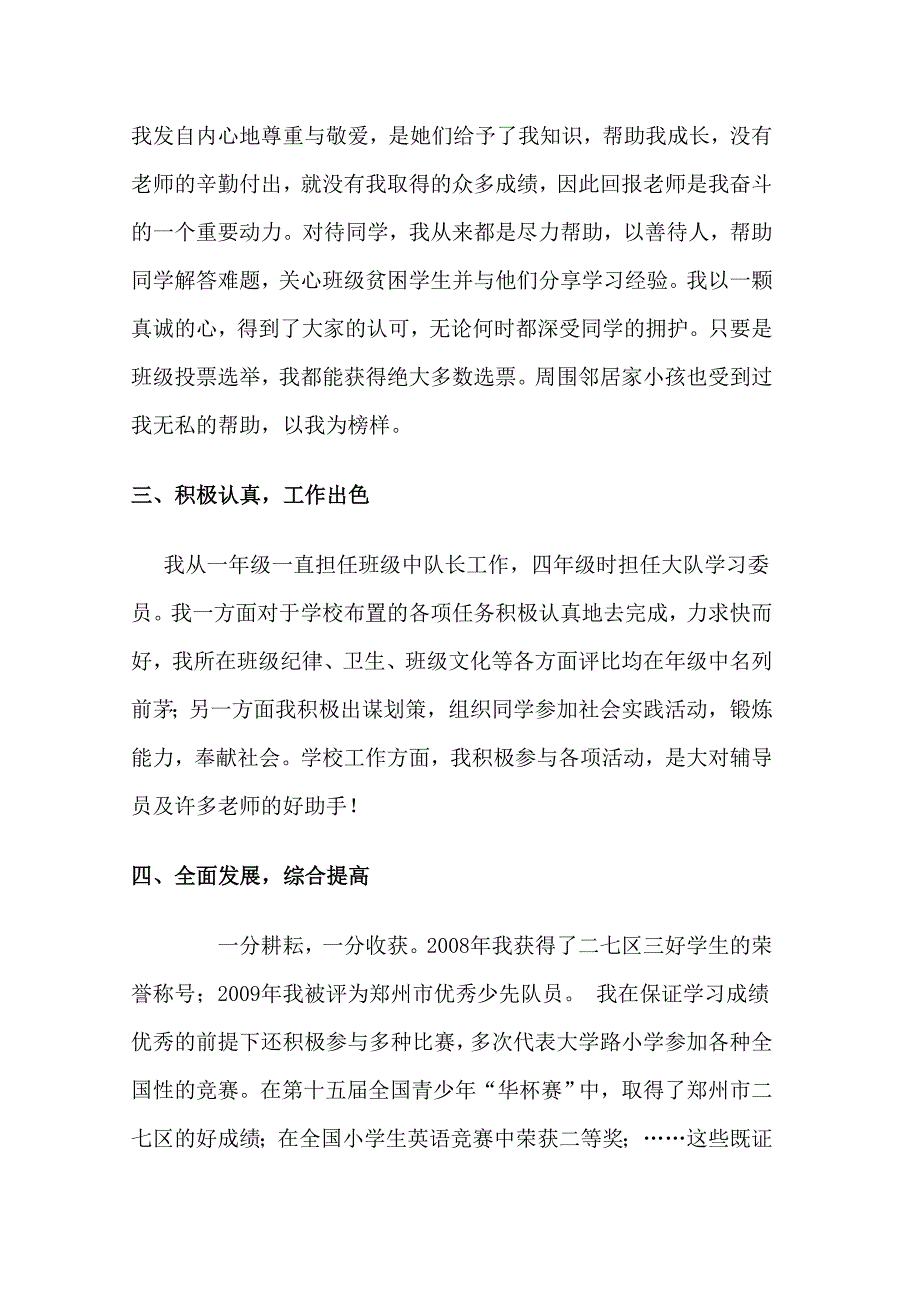 大学路小学范凯宇申报材料_第2页