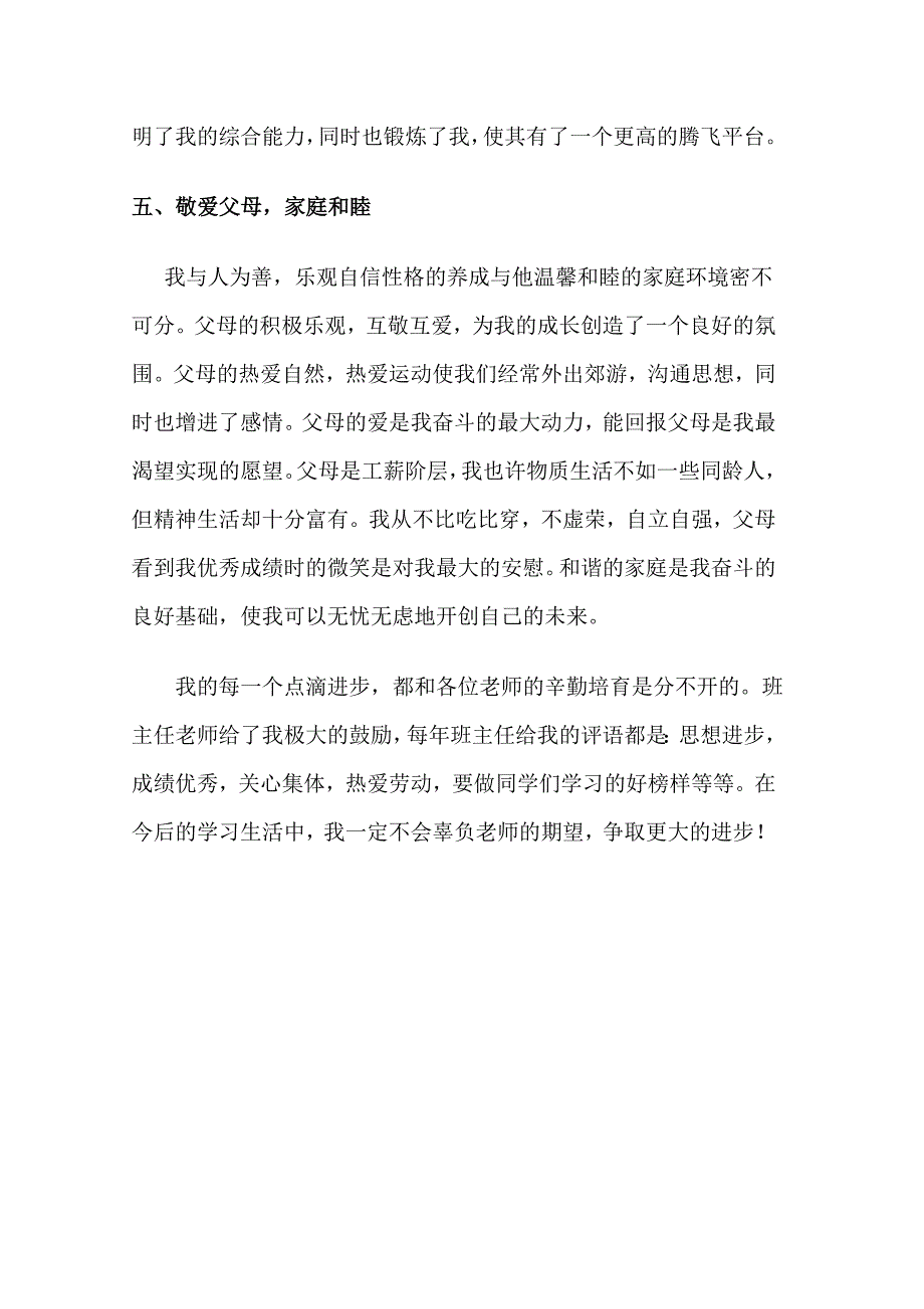大学路小学范凯宇申报材料_第3页