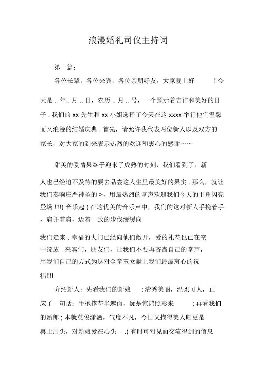 浪漫婚礼司仪主持词_第1页