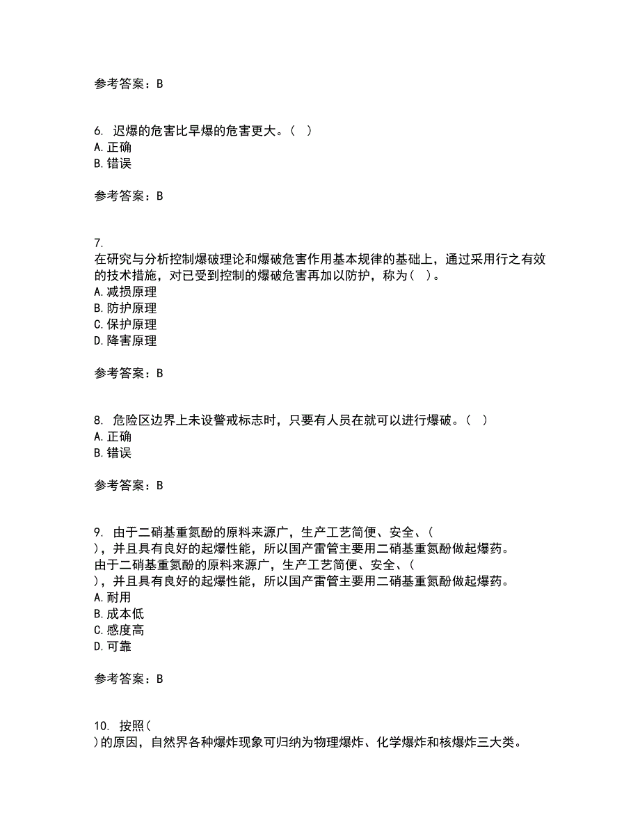 东北大学21春《爆破安全》在线作业二满分答案18_第2页