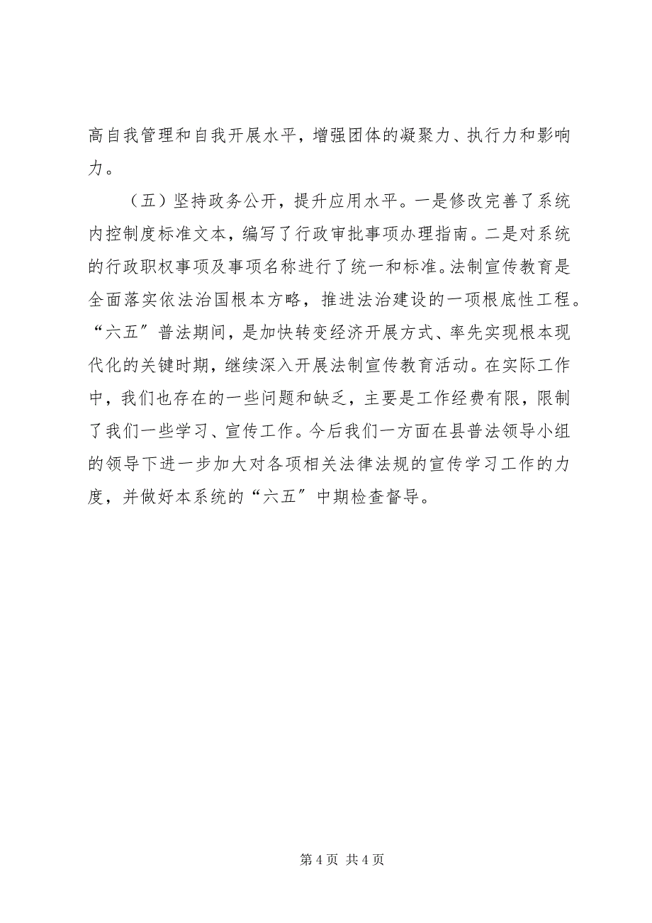 2023年供销社六五普法工作总结.docx_第4页