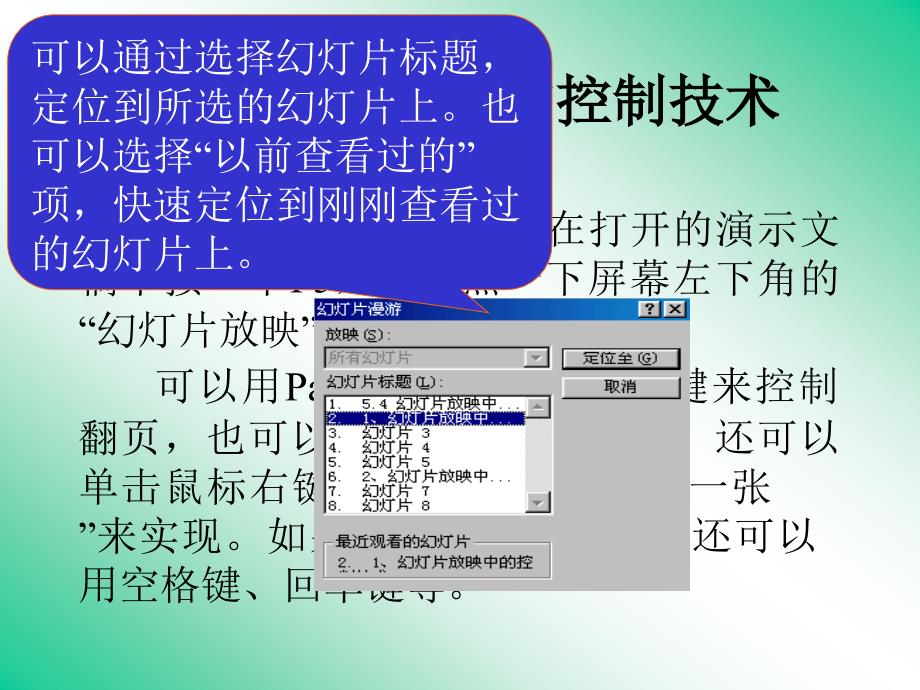 幻灯片放映中的技术操作_第3页