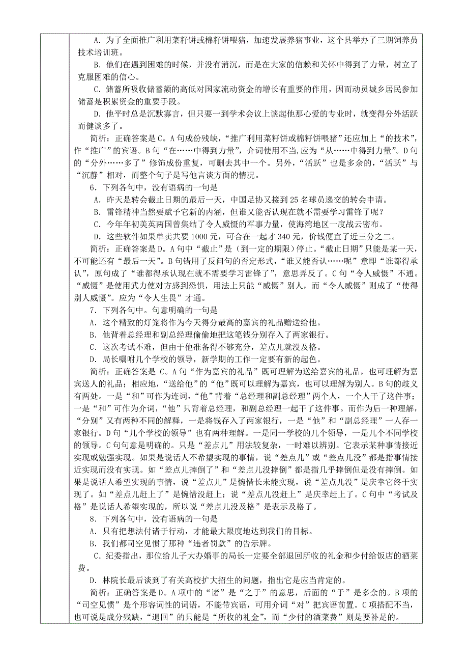 高考总复习之病句辨析和修改三_第2页