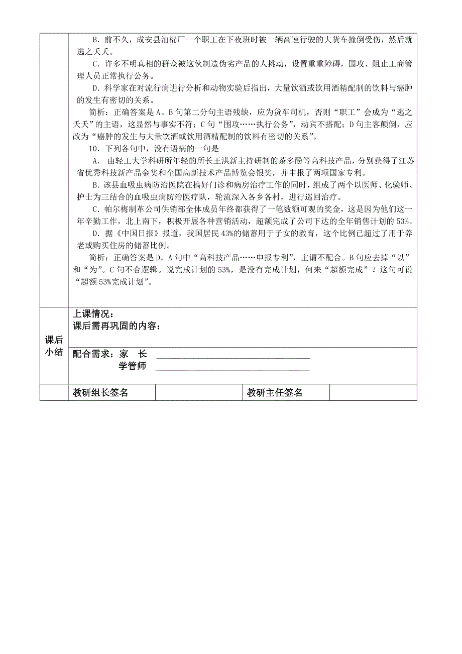 高考总复习之病句辨析和修改三_第4页