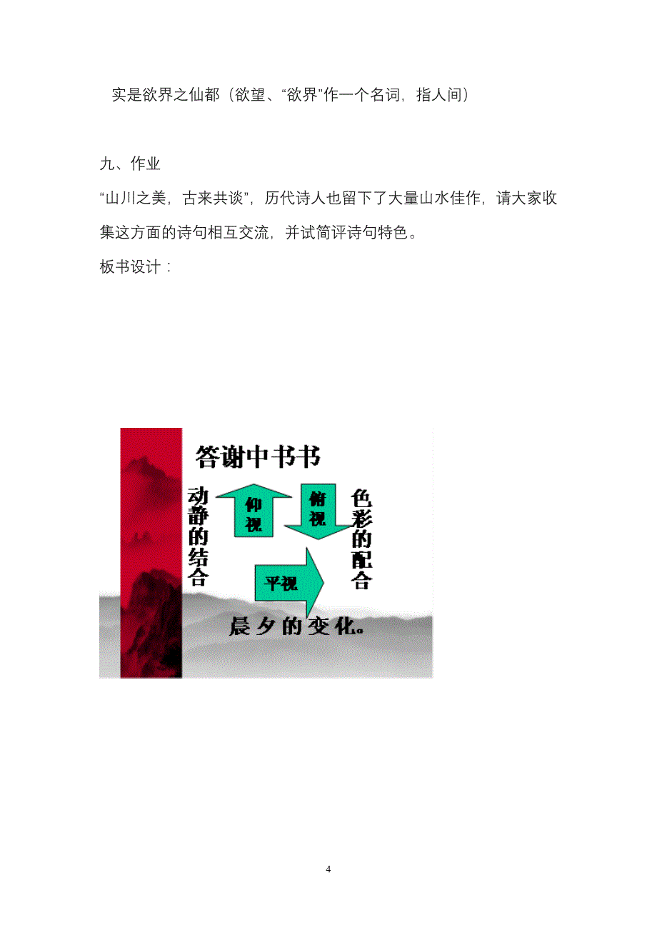 答谢中书书说课稿_第4页