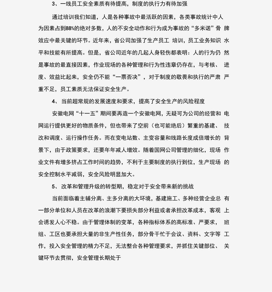 公司生产安全风险的识别与应对_第4页