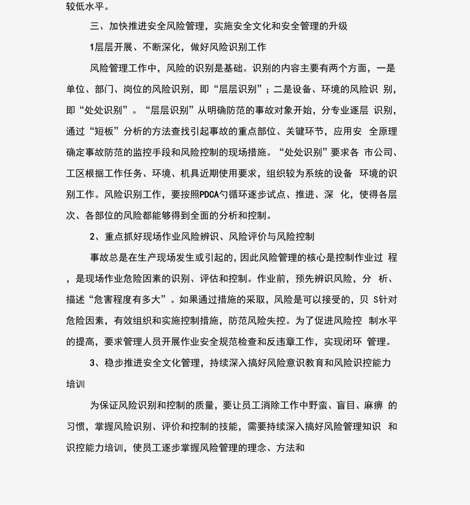 公司生产安全风险的识别与应对_第5页