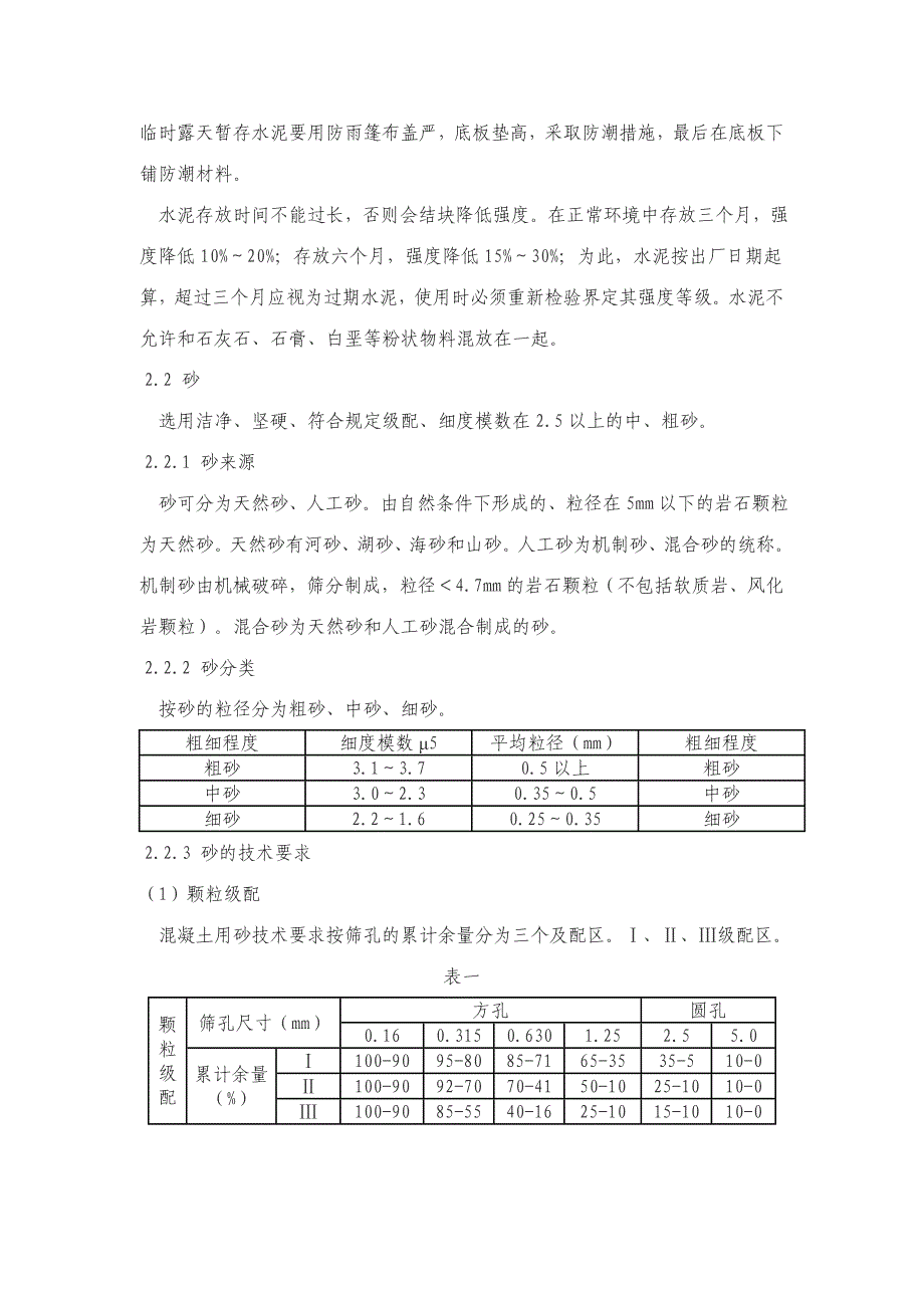 水泥混凝土路面施工质量控制_第3页