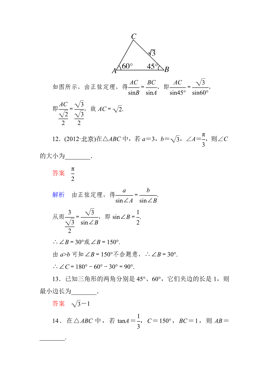 人教A版高中数学必修5课时作业1_第4页