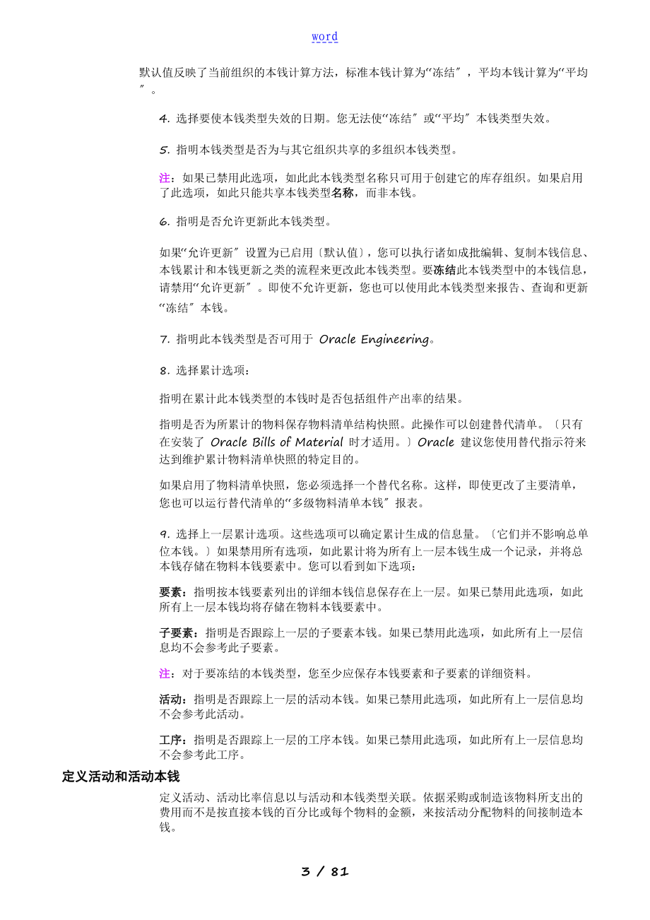 ORACLEEBS新颖成本管理系统手册簿,很难求得_第3页