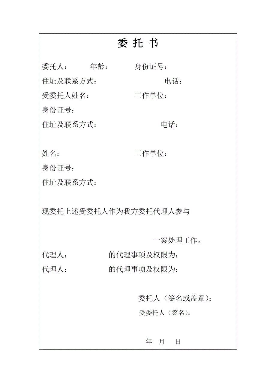 交通事故处理委托书【精华】6_第2页