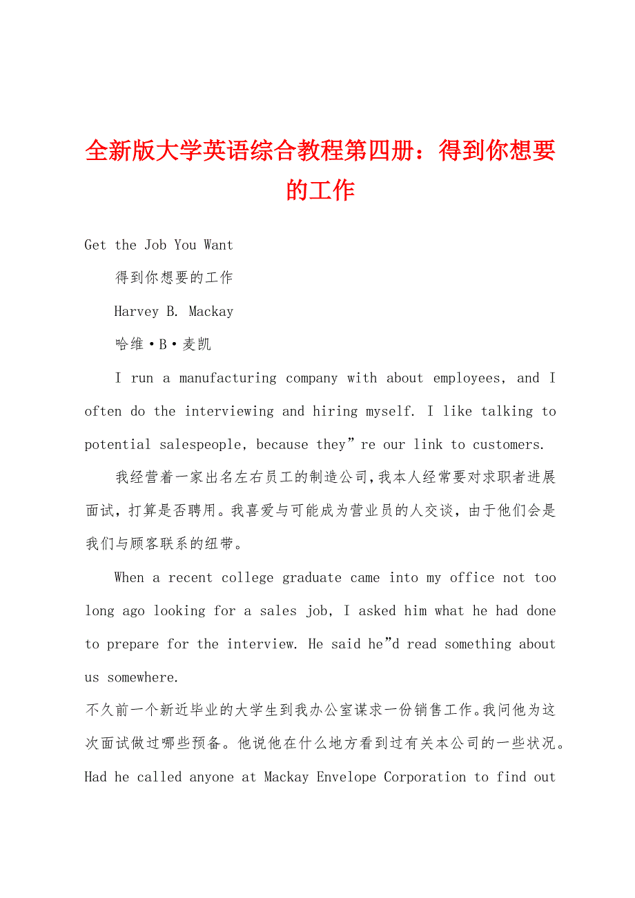 全新版大学英语综合教程第四册：得到你想要的工作.docx_第1页