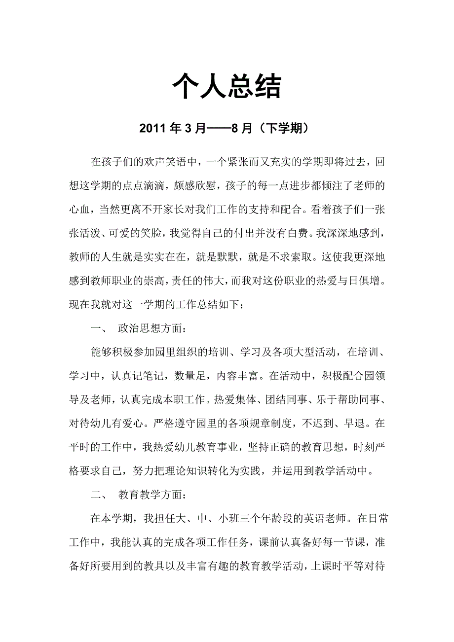 幼儿园英语教师学期工作总结_第1页