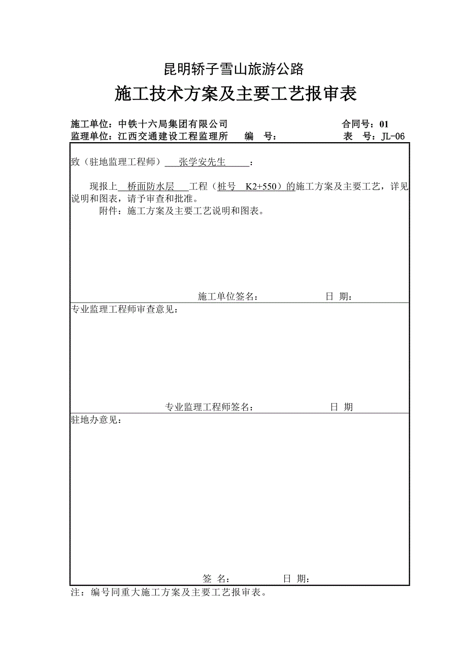 昆明市轿子山旅游专线公路左防水_第3页