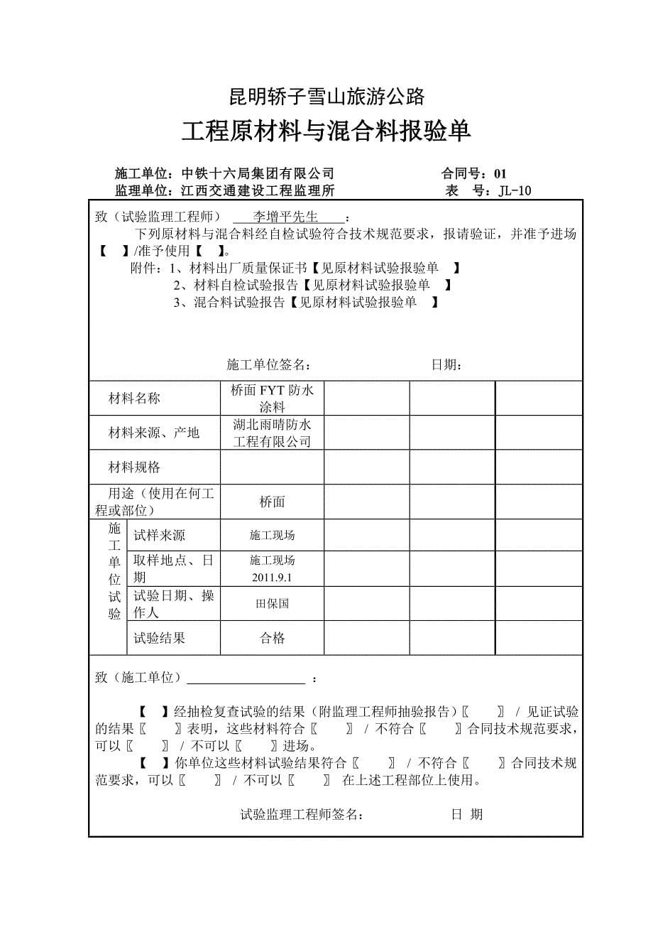 昆明市轿子山旅游专线公路左防水_第5页