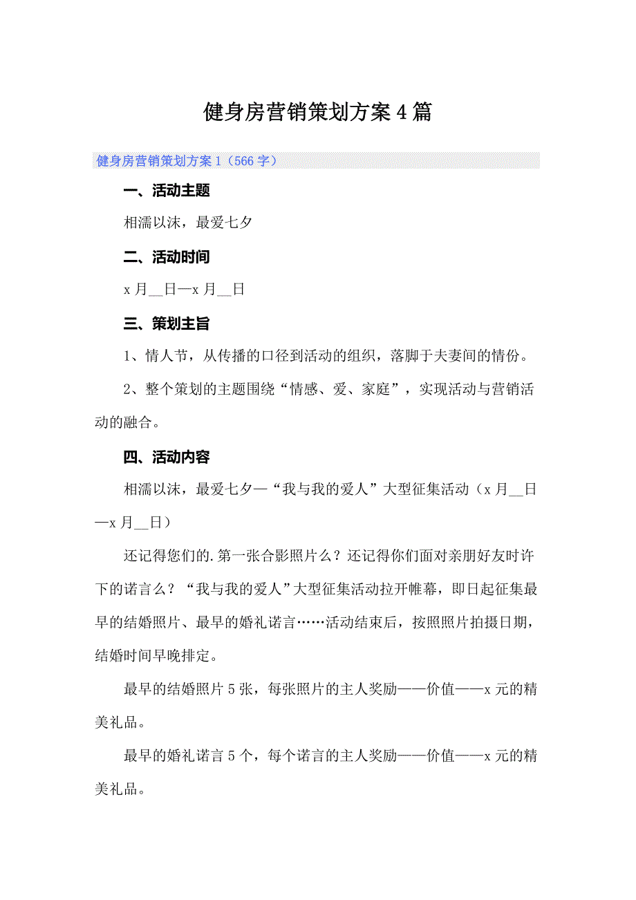 健身房营销策划方案4篇_第1页