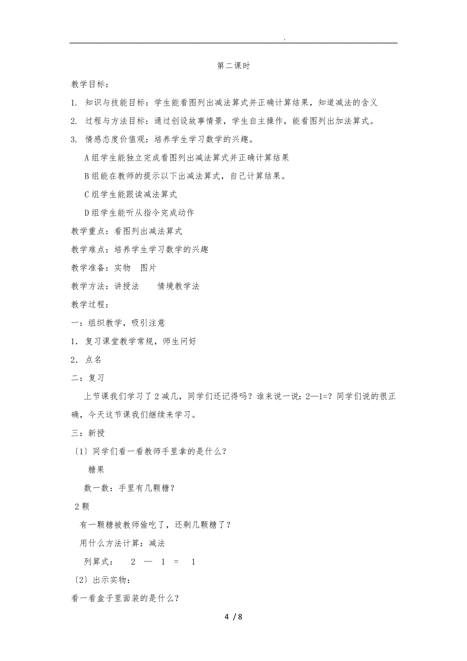 卢湾辅读实用数学《2减几》教（学）案_第4页