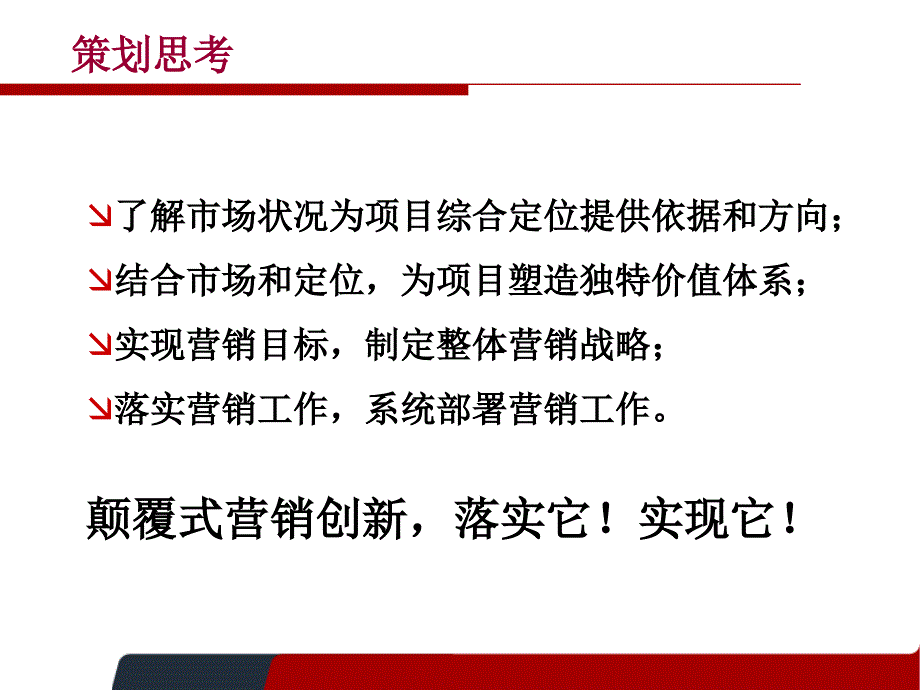 西安星舍国际公寓营销策略及销售进程规划45p_第2页