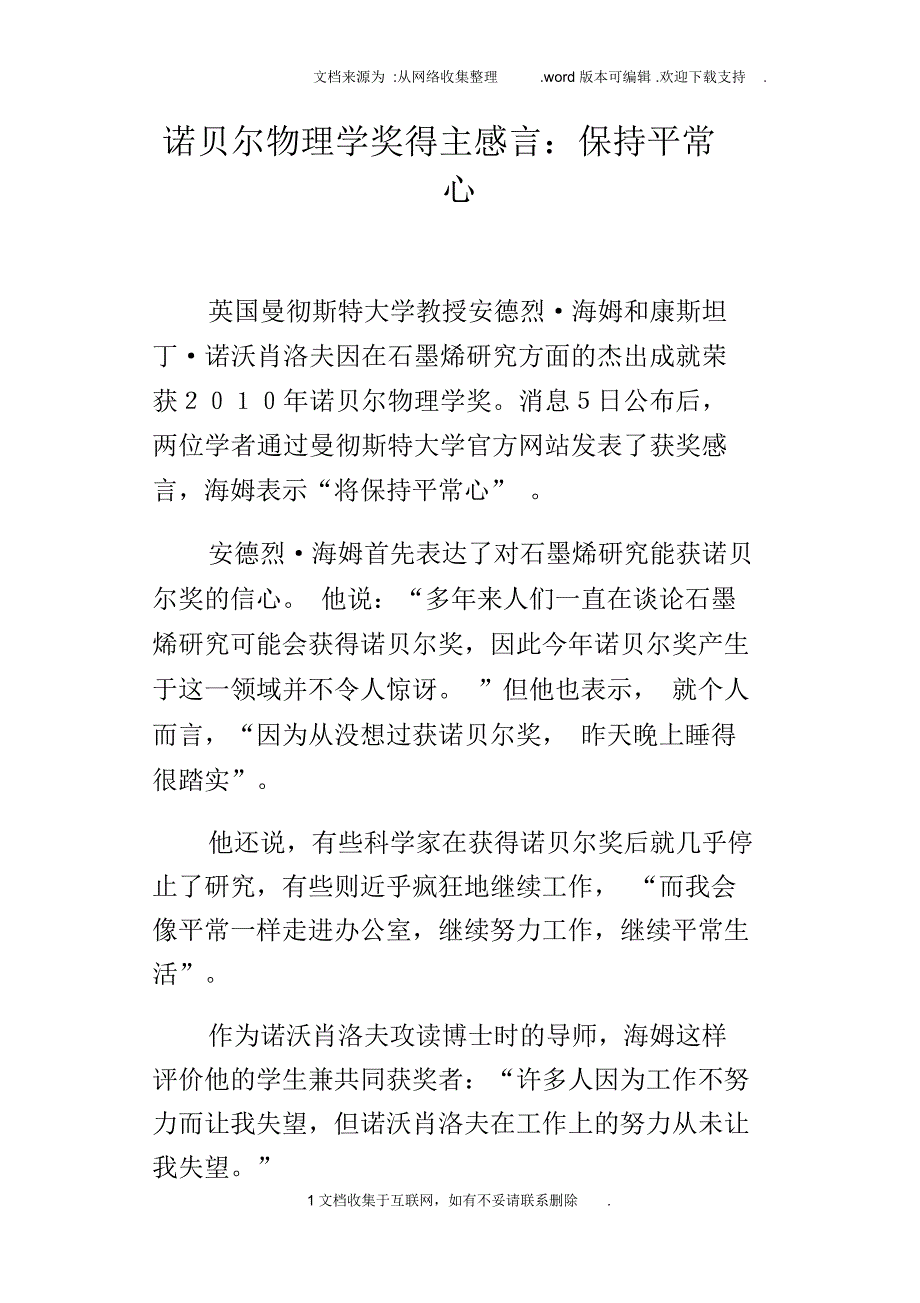 诺贝尔物理学奖得主感言：保持平常心_第1页