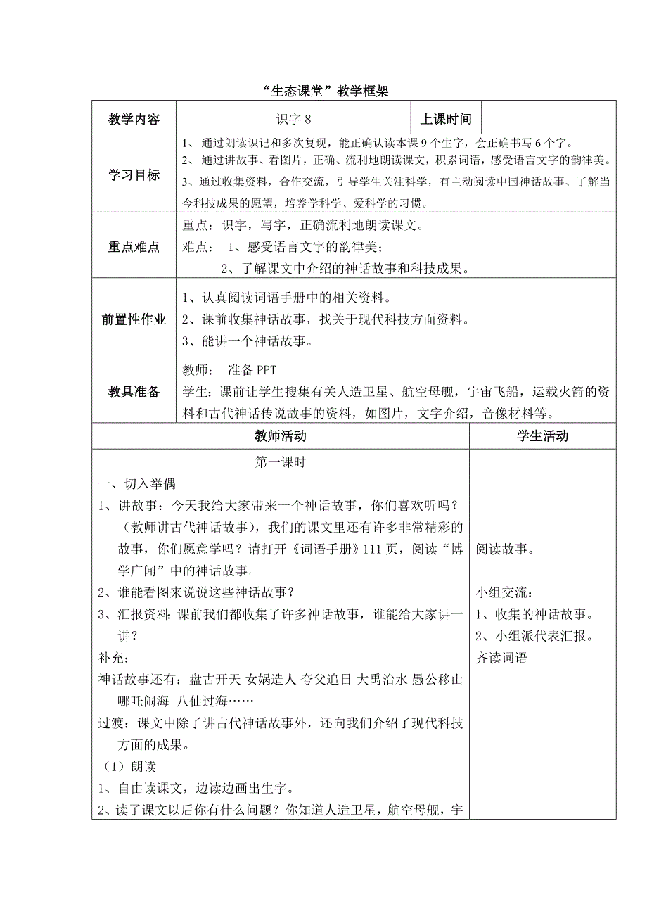 人教版第三册第八单元教案.doc_第1页