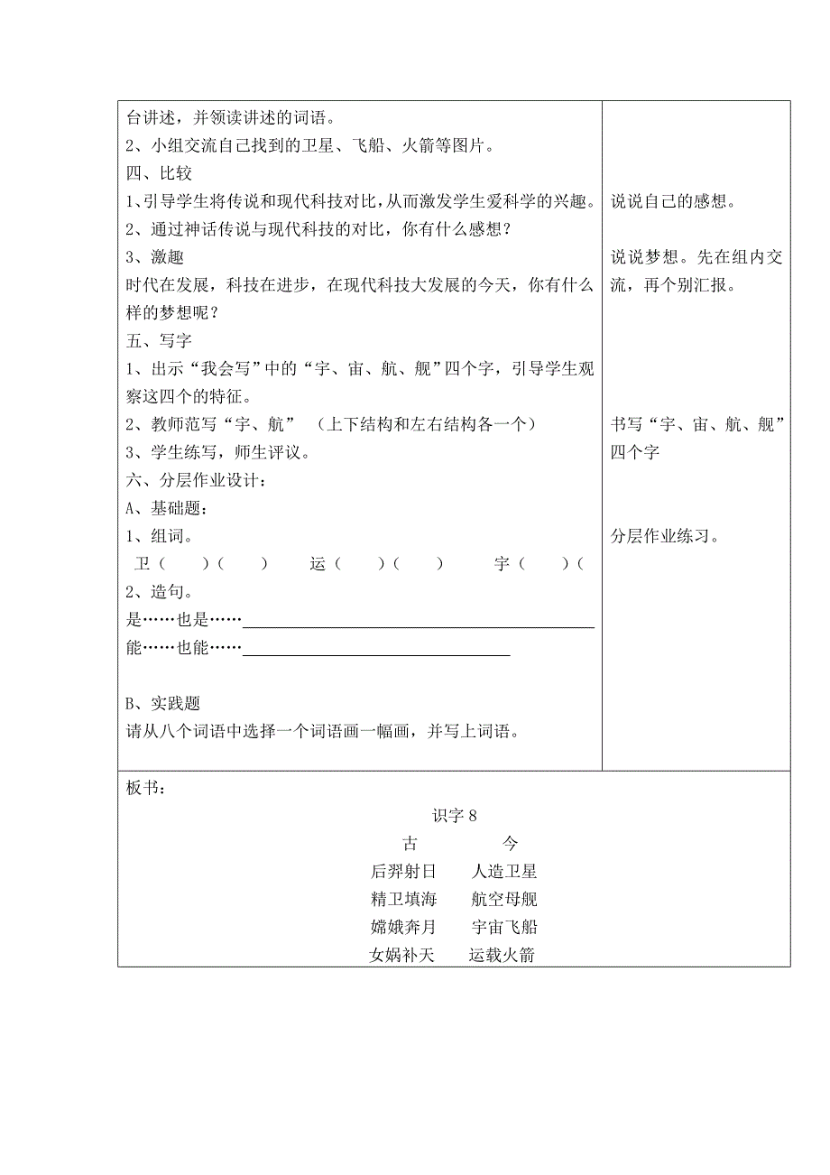 人教版第三册第八单元教案.doc_第3页