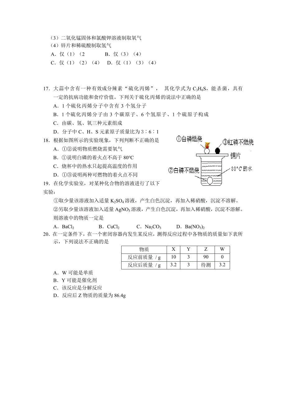 2011年山东省日照市中考化学试题及答案(全).doc_第4页