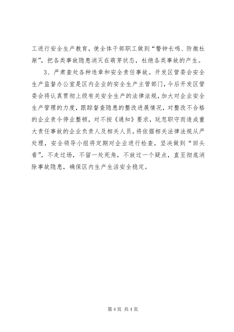 2023年安全生产月活动工作总结开发区安全生产月活动工作总结.docx_第4页