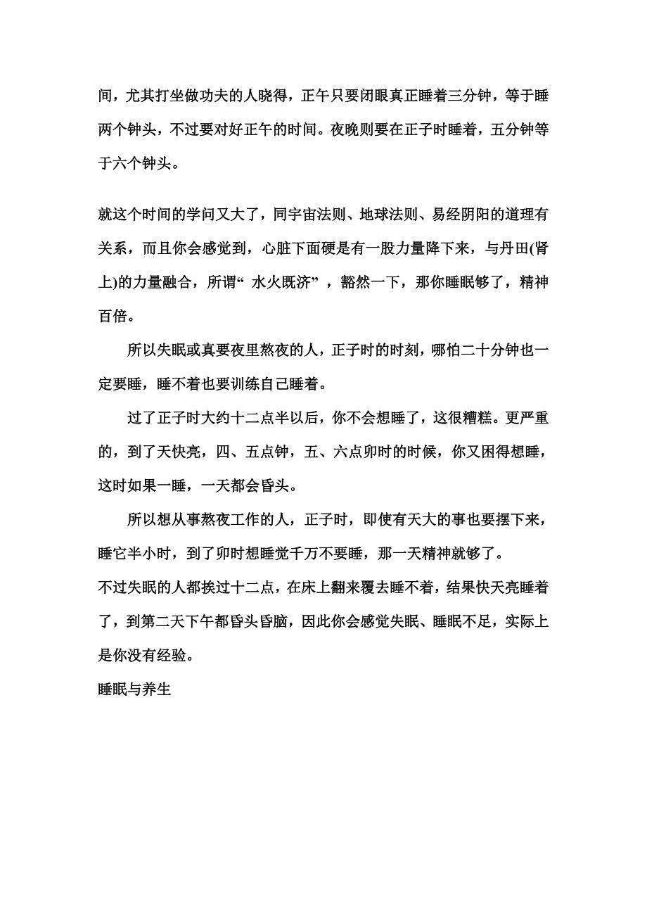 必看：华佗教的睡眠法保你长命百岁_第2页