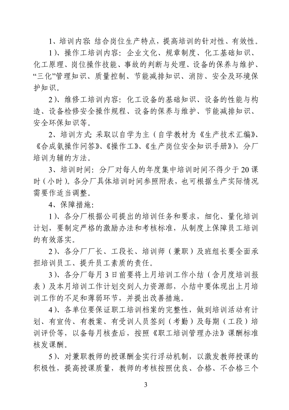 化工企业职工培训计划_第3页