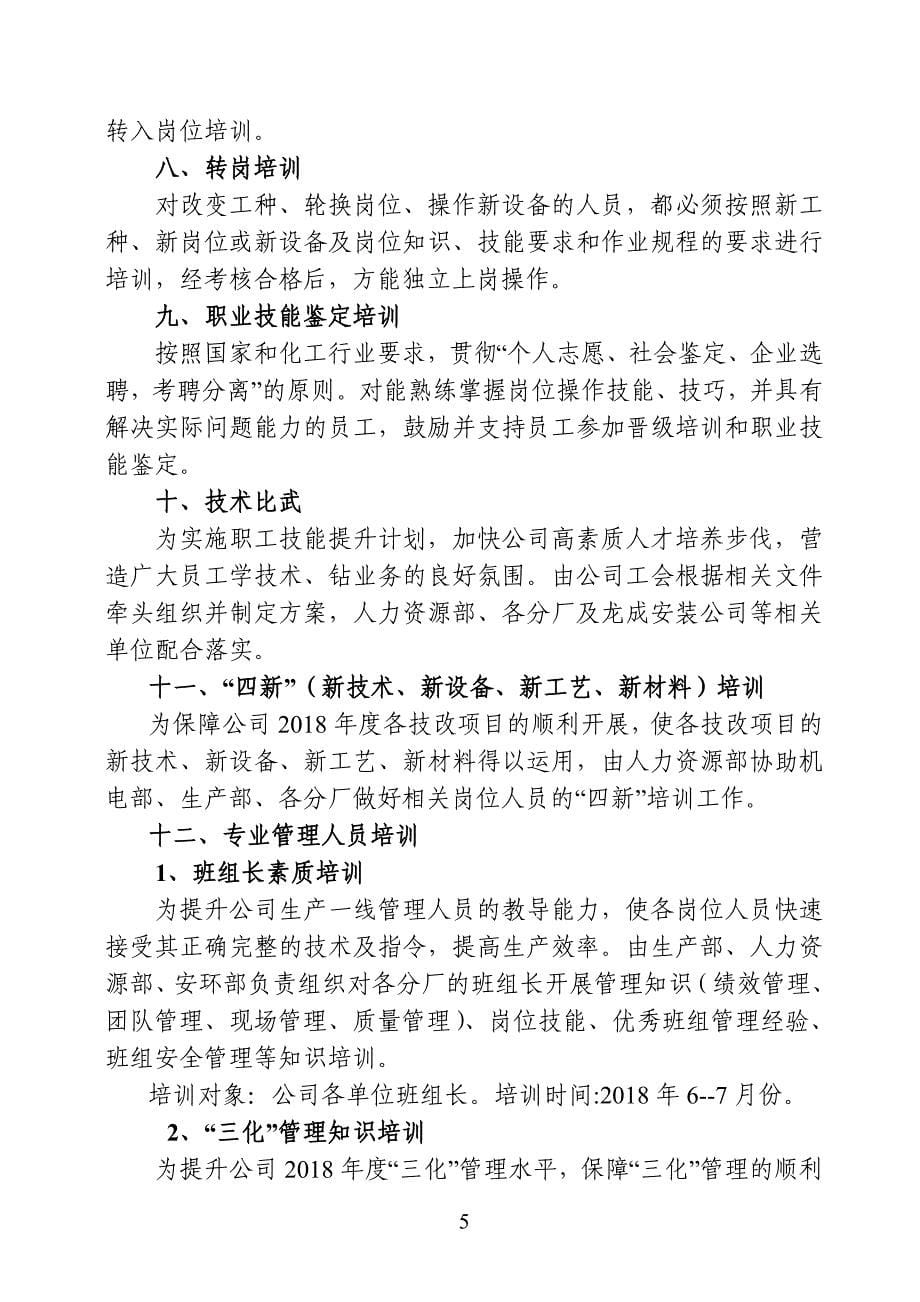 化工企业职工培训计划_第5页