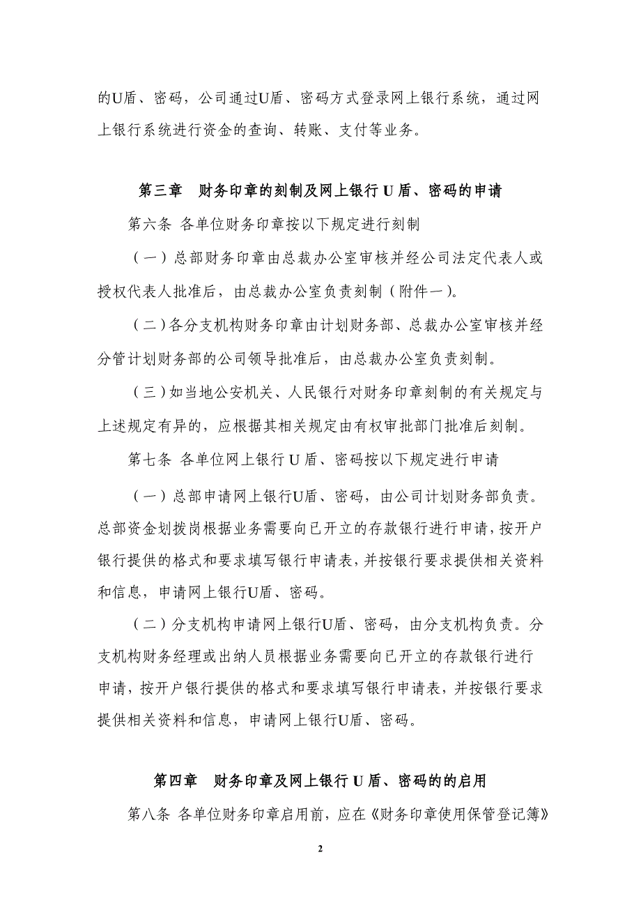 财务印章及网上银行u盾、密码管理实施细则.doc_第2页