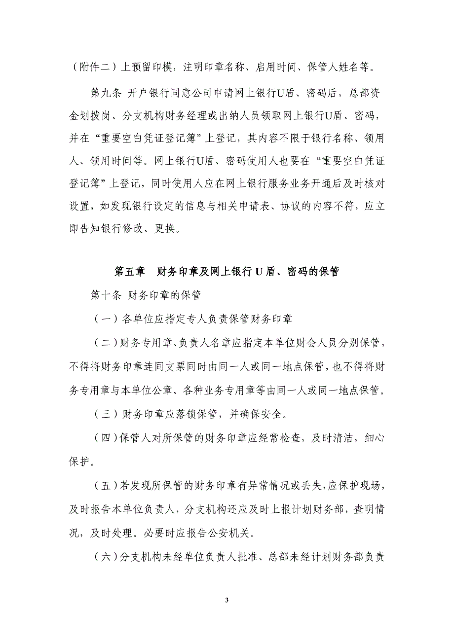 财务印章及网上银行u盾、密码管理实施细则.doc_第3页