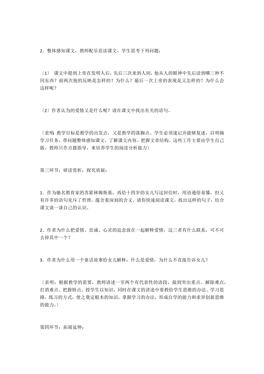 语文版九年级语文上册第15课《给女儿的信》教案_第3页