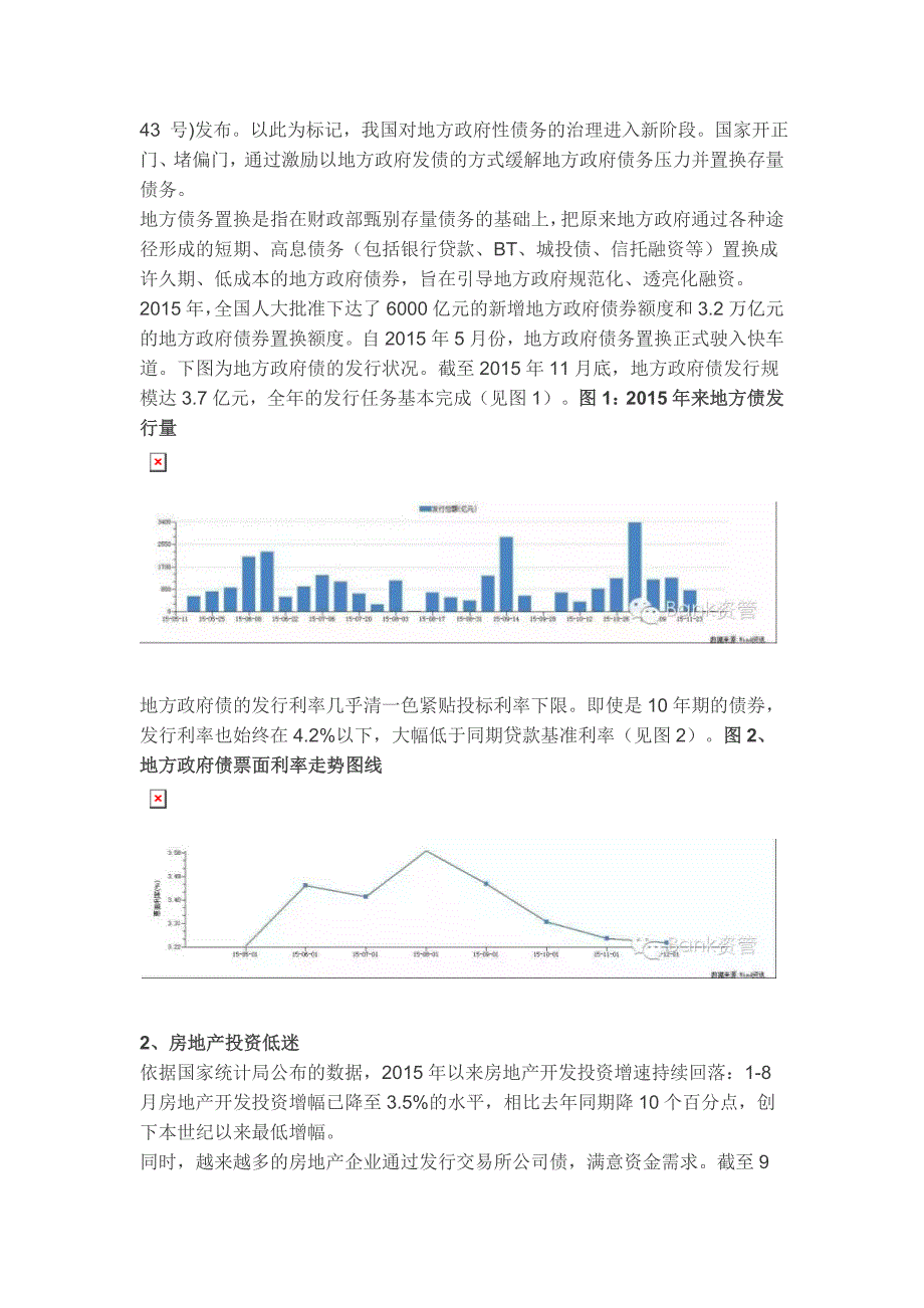 资产荒背景下银行如何配置资产(DOC)_第2页