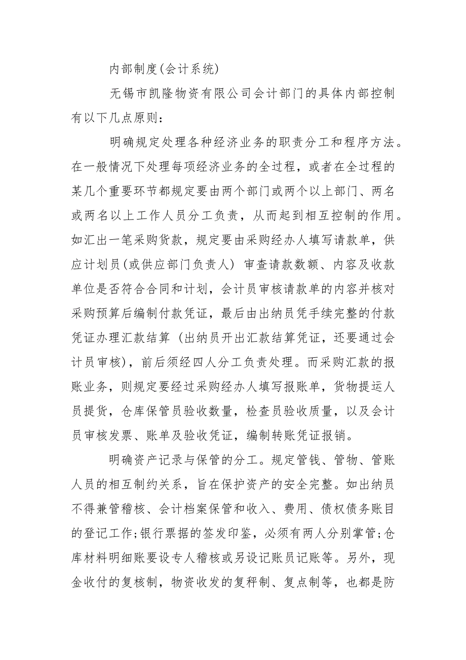 2021大学生财务会计实践报告_第3页