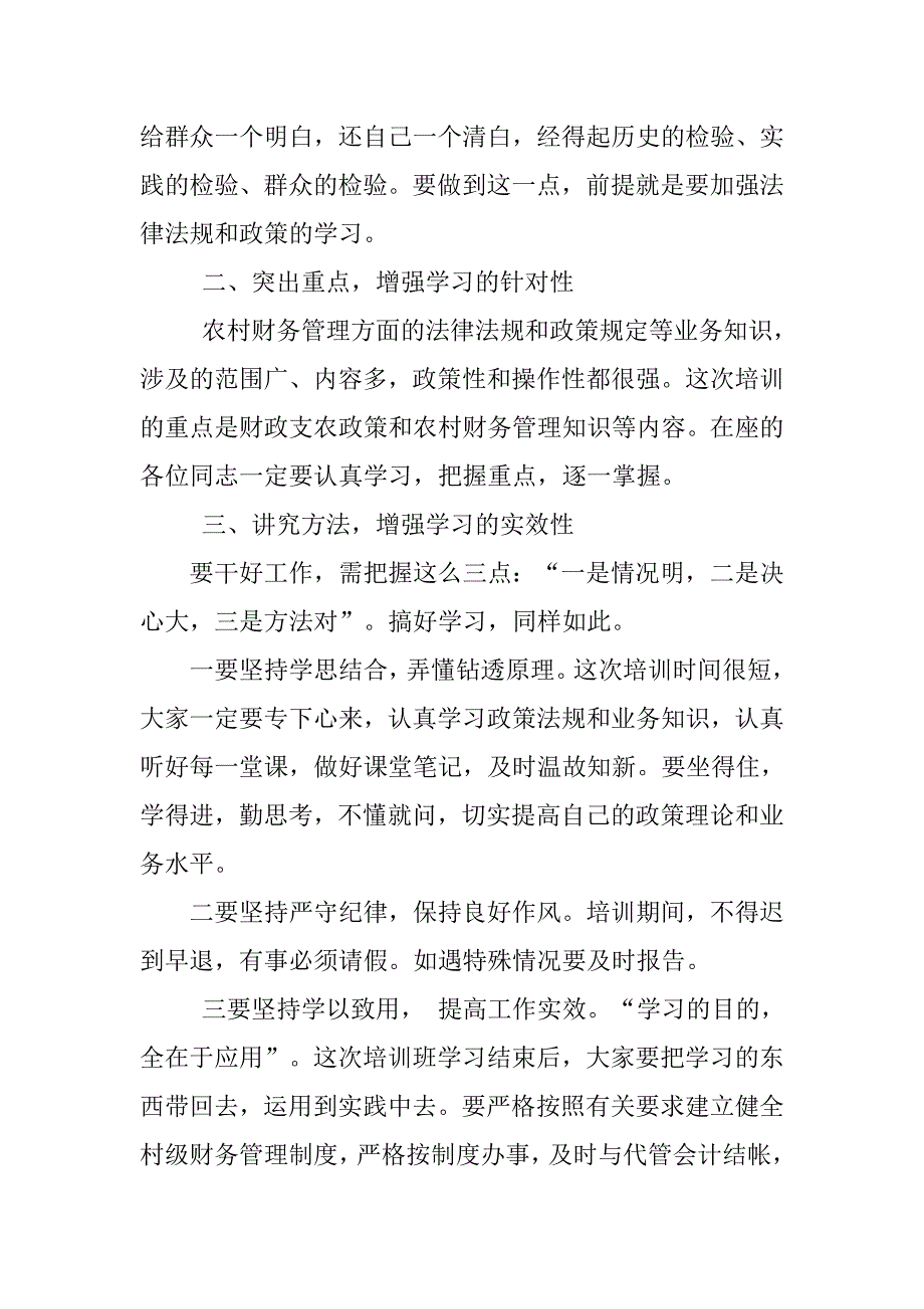 在全县村级财务会计培训班开班仪式上的讲话.docx_第3页