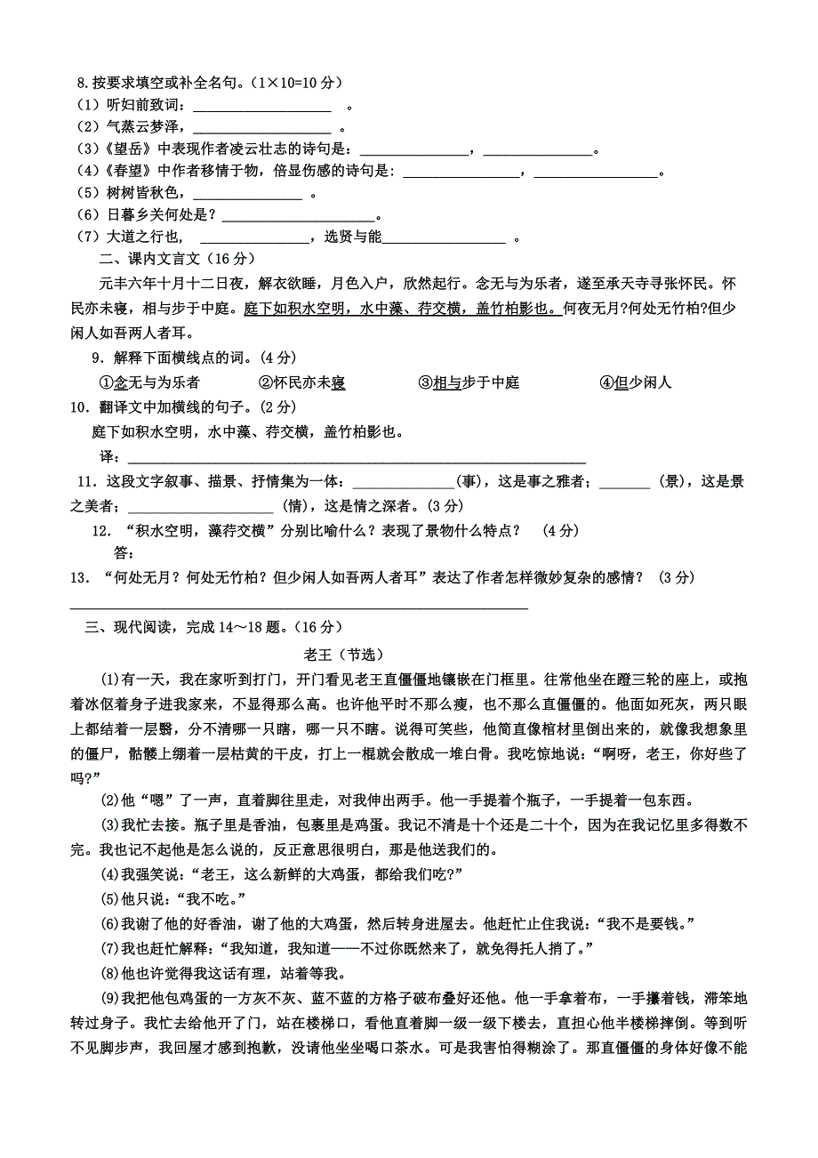 2013—2014学年度八年级语文(上)期中检测试卷_第2页