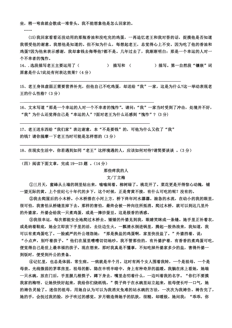 2013—2014学年度八年级语文(上)期中检测试卷_第3页