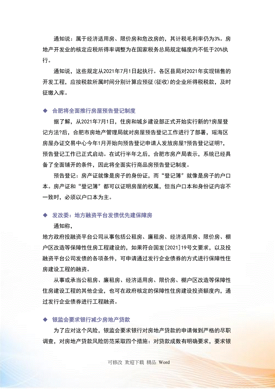 XXXX月合肥市房地产市场研究月报页_第3页