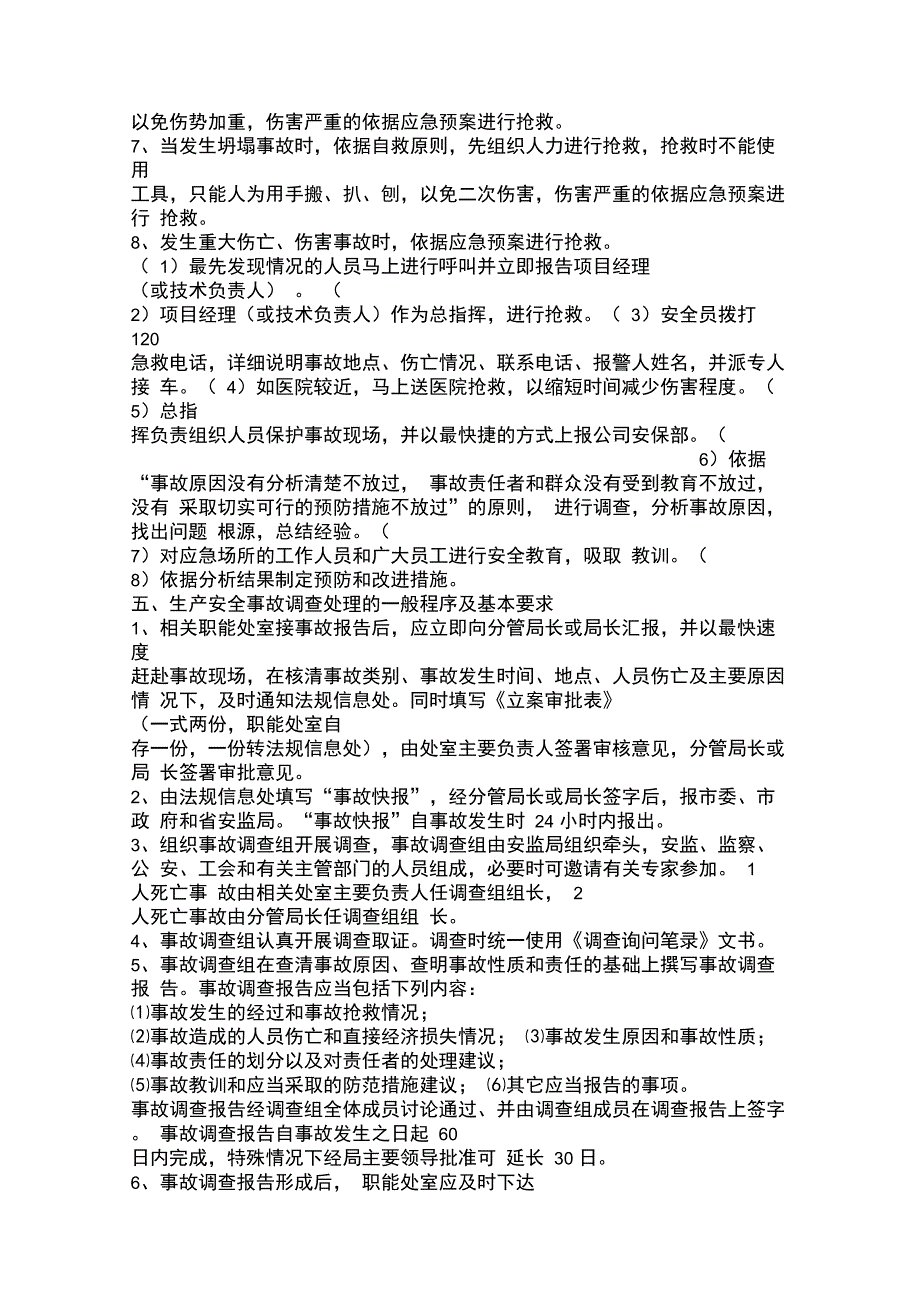 安全生产投入及安全生产费用提取和使用制度_第4页