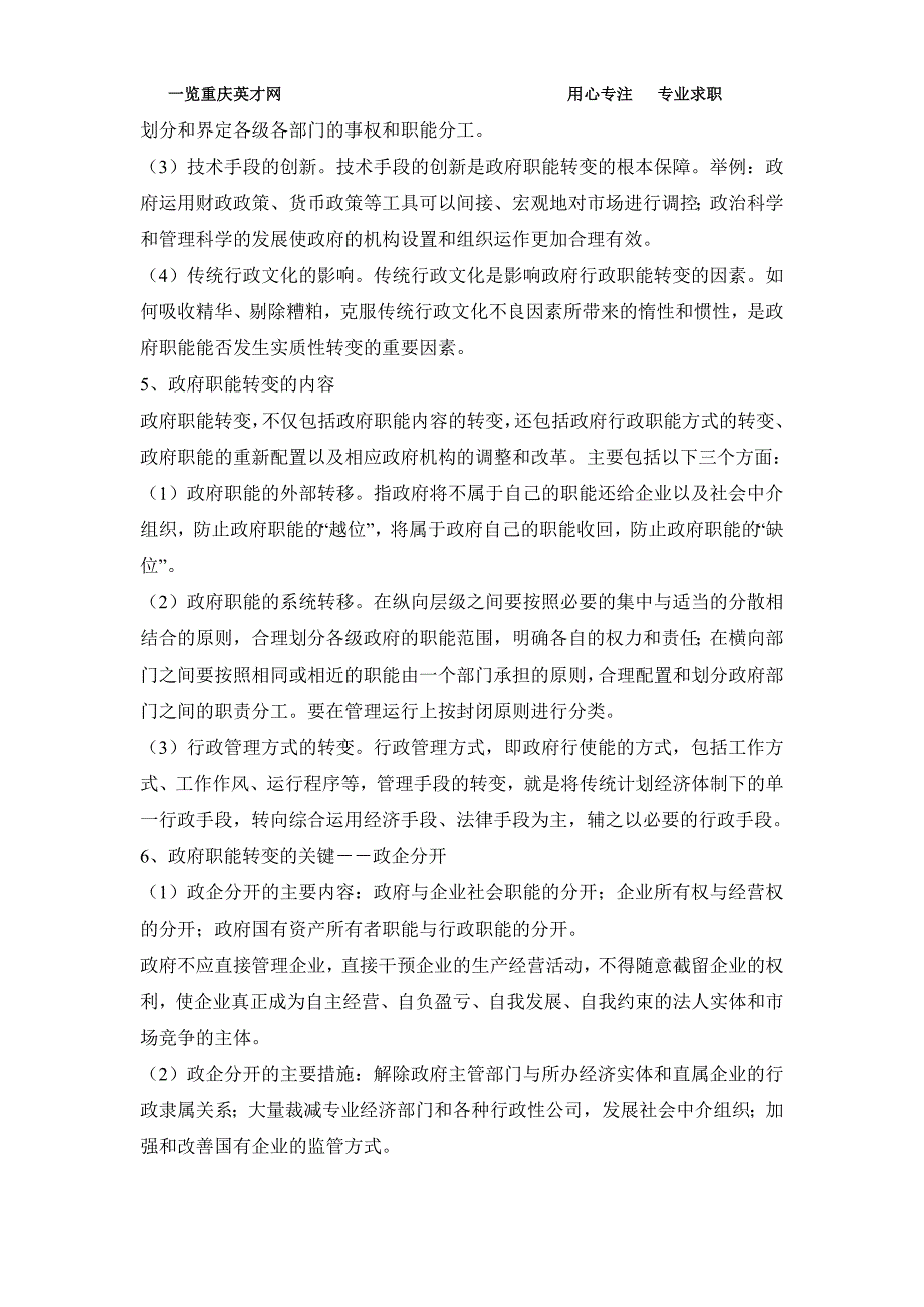 行政管理基础知识.doc_第2页